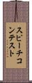 スピーチ・コンテスト Scroll