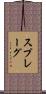 Sprague Scroll