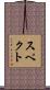 Specht Scroll