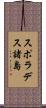 スポラデス諸島 Scroll