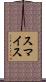 Smythe Scroll