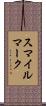 スマイル・マーク Scroll
