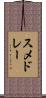 スメドレー Scroll