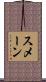 Smain Scroll