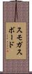スモガスボード Scroll