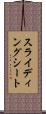 スライディング・シート Scroll