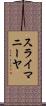 スライマニーヤ Scroll
