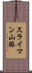 スライマン山脈 Scroll