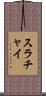 Surachai Scroll