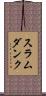 スラムダンク Scroll