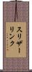 スリザーリンク Scroll