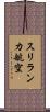 スリランカ航空 Scroll