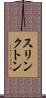 スリンクトン Scroll