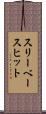 スリーベースヒット Scroll