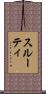 Sruti Scroll
