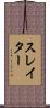 スレイター Scroll