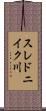 スレドニイク川 Scroll