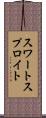 スワートスプロイト Scroll