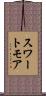 スワートモア Scroll