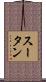 スータン Scroll