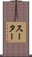 Suter Scroll