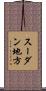 スーダン地方 Scroll