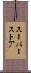 スーパーストア Scroll
