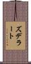 ズデラート Scroll