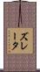 ズレータ Scroll