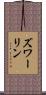 ズワーリン Scroll