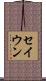 セイウン Scroll