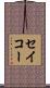 セイコー Scroll