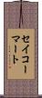 セイコーマート Scroll