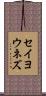 セイヨウネズ Scroll