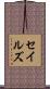 Sayles Scroll