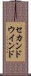 セカンドウインド Scroll