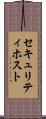 セキュリティ・ホスト Scroll