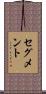 セグメント Scroll