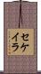 Sequeira Scroll