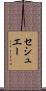 セシュエー Scroll