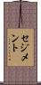 セジメント Scroll
