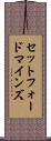 セットフォードマインズ Scroll