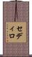 Sedillo Scroll