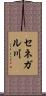 セネガル川 Scroll