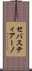 セバスティアーノ Scroll