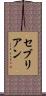 セブリアン Scroll