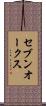 セブンオークス Scroll