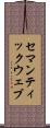 セマンティックウェブ Scroll