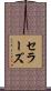 Sellars Scroll