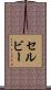 Selby Scroll